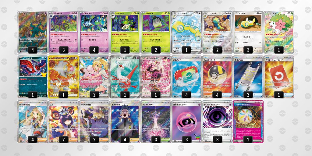 pokeca_book's tweet photo. シティリーグ10/12【月】
青馬堂本店（神奈川）

優勝　ドラパルト
準優勝　ドラパルト
TOP4　タケルライコ
TOP4　ばけがくれ https://t.co/KNhfCz3iY2