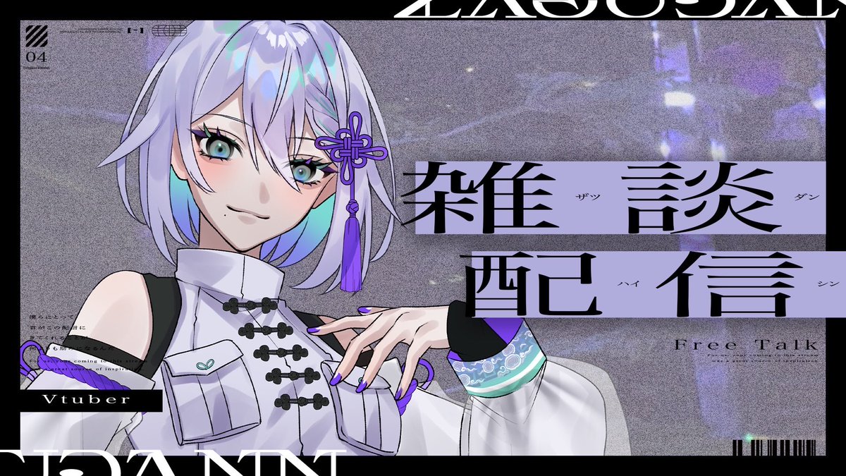 ShiunNey's tweet photo. ✦︎︎︎配信のお知らせ✦︎︎︎
┈┈┈┈┈┈┈┈┈
⏰ 19:15 【 #雑談 】🔰初見歓迎🔰
作業もしつつ緩く話そ〜🙌🏻︎
🔗 縦型のため待機所ありません
⚠️OP無しですぐ始めます⚠️
┈┈┈┈┈┈┈┈┈
【 共有＆高評価 】して貰えると喜びます https://t.co/hKzmQCy03k