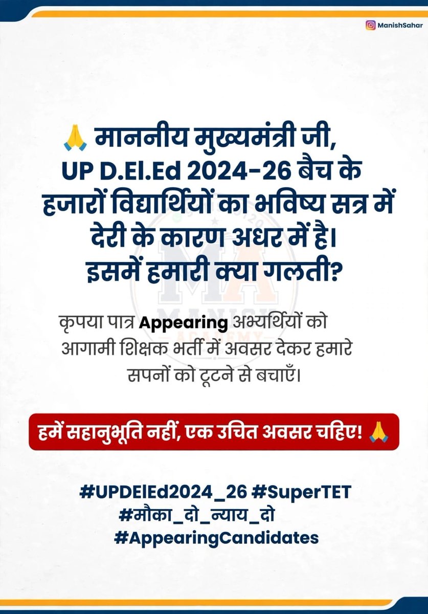 Deol_2004's tweet photo. आदरणीय मुख्यमंत्री @myogiadityanath जी, शहरी भर्ती 12508 में डीएलएड 2024 बैच को शामिल होने का मौका दीजिए। 
@thisissanjubjp @UPBasicShiksha @basicshiksha_up @UPGovt@amarujala@dainikjagran
#UPDElEd_मौका_दो_न्याय_दो #UPDElEd_2024
@SURJEET838489 https://t.co/fRuBttRZNS