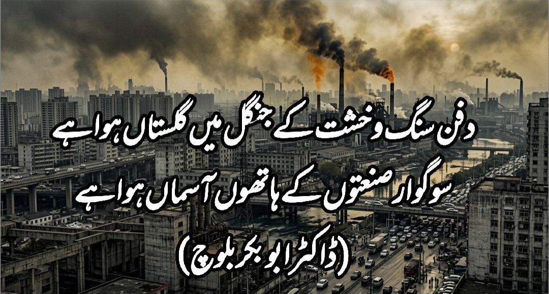 DrAbubakar1979's tweet photo. #savemalir #savekarachi #savesindh #urdupoetry #pakistan #urdughazal #environment #savekarachi
@RashidMurad @UrduVirsa @Urdu_Addab @UrduShairi @BalochHafeez201 https://t.co/MPSdKPTmeV