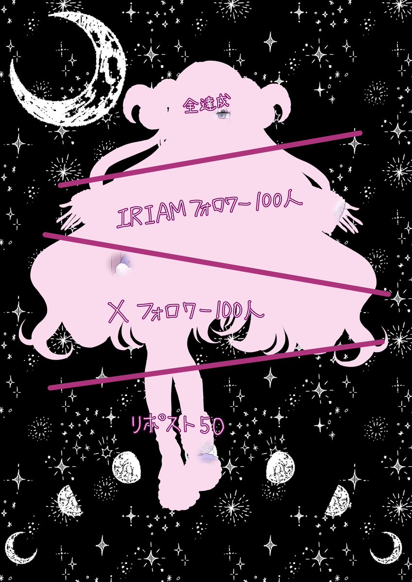 kichizyomoko's tweet photo. #立ち絵公開チャレンジ 

♱⋰ ⋱✮⋰ ⋱♱⋰ ⋱✮⋰ ⋱♱⋰ ⋱✮⋰ 

       この地球を侵略するのー❣️🌎🐑

♱⋰ ⋱✮⋰ ⋱♱⋰ ⋱✮⋰ ⋱♱⋰ ⋱✮⋰ 

宇宙から舞い降りた侵略者！
気づいた時には侵略成功✌️
待っててなのー❣️

🩷♻️💬全反応のんびりお迎え

#IRIAM準備中でも推されたい https://t.co/WaKZuYGyyv