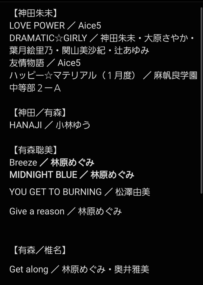 kanata0954's tweet photo. 連日の、とりあえずセトリ。歌唱順は画像１枚目→３枚目。 #アニソン押しの街・石川県を作ろう Vol. 2 （二日目 at 田鶴浜コミュニティセンター） https://t.co/LaAEBQWlGl