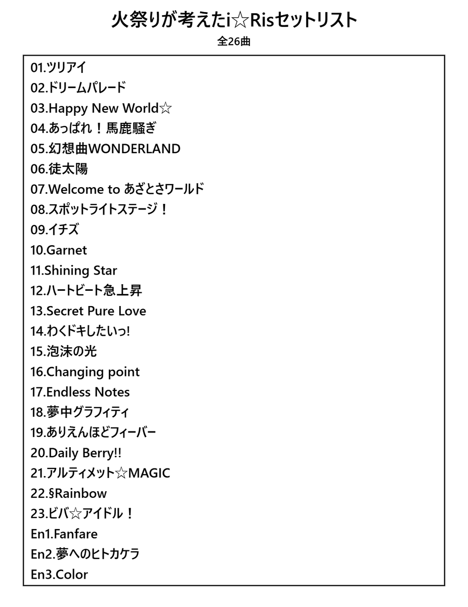 takagagaga's tweet photo. i☆Risセットリストメーカー作ってみました
ブラウザ内完結、最大100曲までのセトリを作れます
好きに使ってみてください

https://t.co/unHKT8q10L
#i_Ris
#i_Risセトリ予想
#i_Risセトリメーカー https://t.co/NM5XF3EDsE