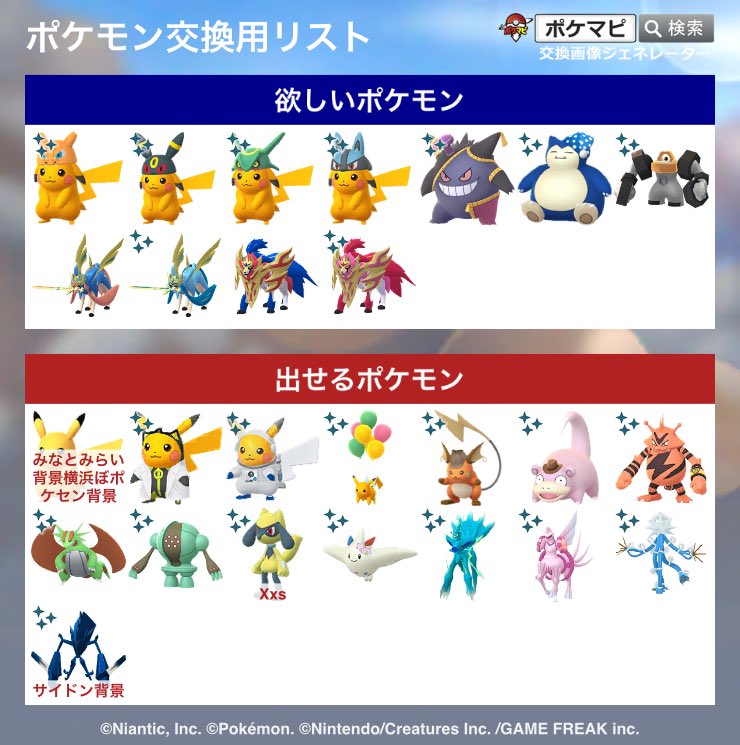 SoraHosiyomi15's tweet photo. ポケモンGO交換
なんか希望があればDMでお願いします！
交換方法は出来ればリモートがいいですが難しいのであれば都内非対面でお願いしたいです！

#ポケモンGO
#ポケモンGO交換
#ポケモンGO交換募集 https://t.co/pOFvwLqKEd