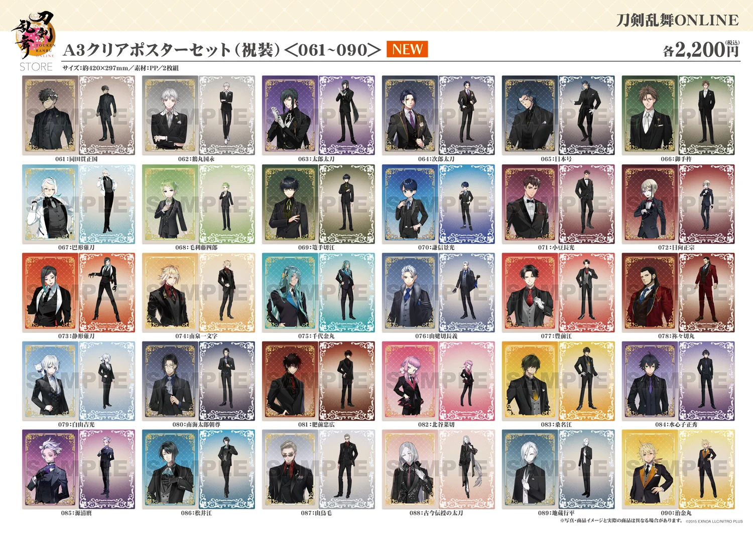 刀剣乱舞STORE on X: 
