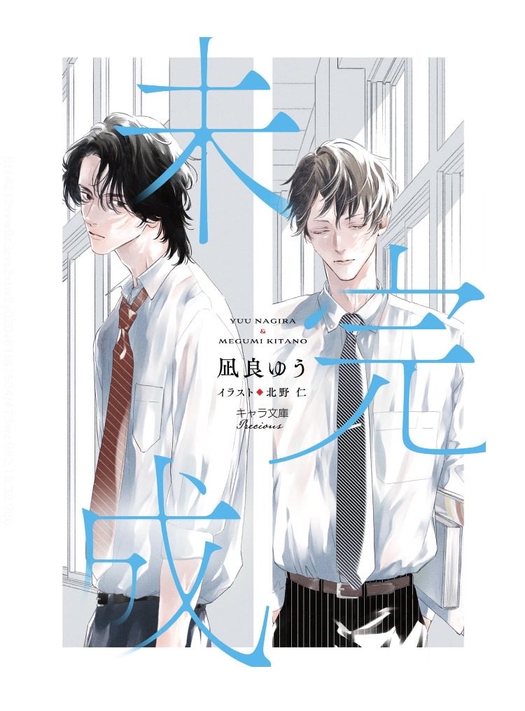 mainitciyomotai's tweet photo. 攻め→→→→→→→→→→→→♾️受けでめっちゃ好き。年下攻めの良さが詰まりすぎている。あらゆる生徒✖️教師BLの中で一番好きかも。
文章なのに受けのかっこよさと美しさと色気が伝わってくるのすごい。攻めは「ちょっと落ち着け」って思うくらい受けへの愛が暴走してて可愛い https://t.co/TbHet4B1IS