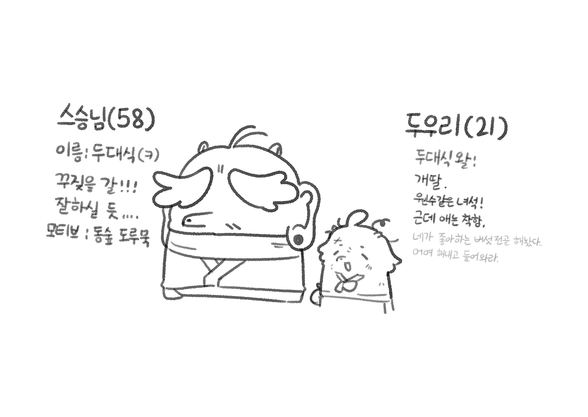 Bumti_Commmmuu's tweet photo. 스승님 설정 https://t.co/erxX1onkX5
