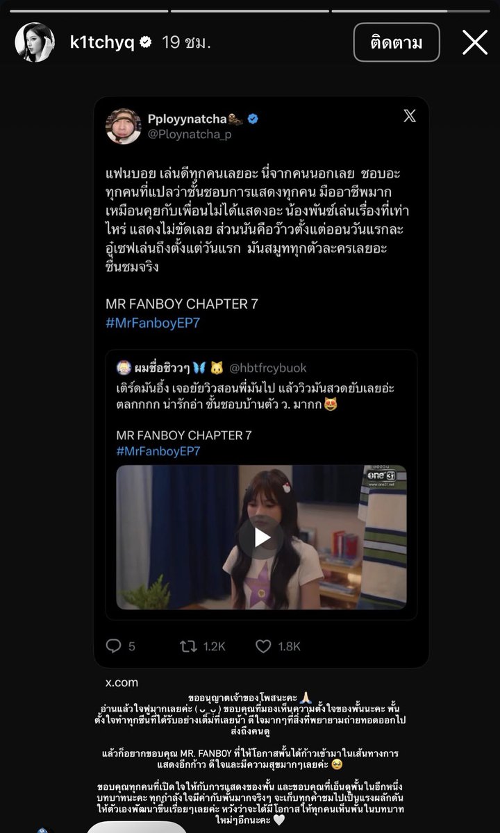Ploynatcha_p's tweet photo. พึ่งเห็นว่าน้องพั้นเอาไปลงในสตอรี่ ขอบคุณ และพิมพ์ยาวมากเลย🥹
ดีใจที่ข้อความนี้ได้เป็นกลจ.เล็กๆให้น้องๆนะคะ
น้องเก่งและเหมาะสมที่ได้รับคำชมมากๆ พี่รอติดตามและเชื่อว่าในพาร์ทการแสดงน้องสามารถเป็นนสด. มืออาชีพได้แน่นอน

MR FANBOY CHAPTER 7
#MrFanboyEP7
#MrFanboySeries https://t.co/ATpNrHaXkc
