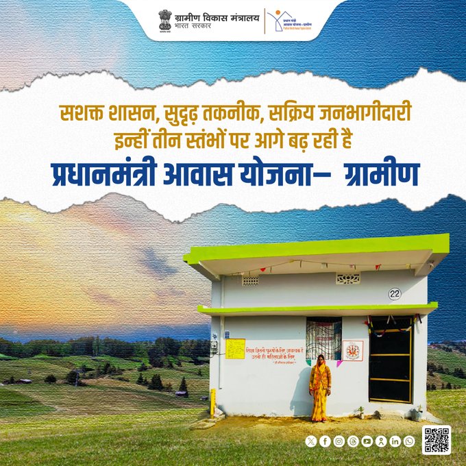 CBCBhopal's tweet photo. सशक्त शासन, सुदृढ़ तकनीक और सक्रिय जनभागीदारी इन्हीं तीन स्तंभों पर आगे बढ़ रही है प्रधानमंत्री आवास योजना- ग्रामीण।  #MoRD #PMAYG #RuralHousing #HousingForAll #GraminAwwasSabkePaas #SchemesofRD

@MoRD_GoI @MIB_Hindi @CBC_MIB @PIBHindi @PIBBhopal https://t.co/NyZHemKvhA