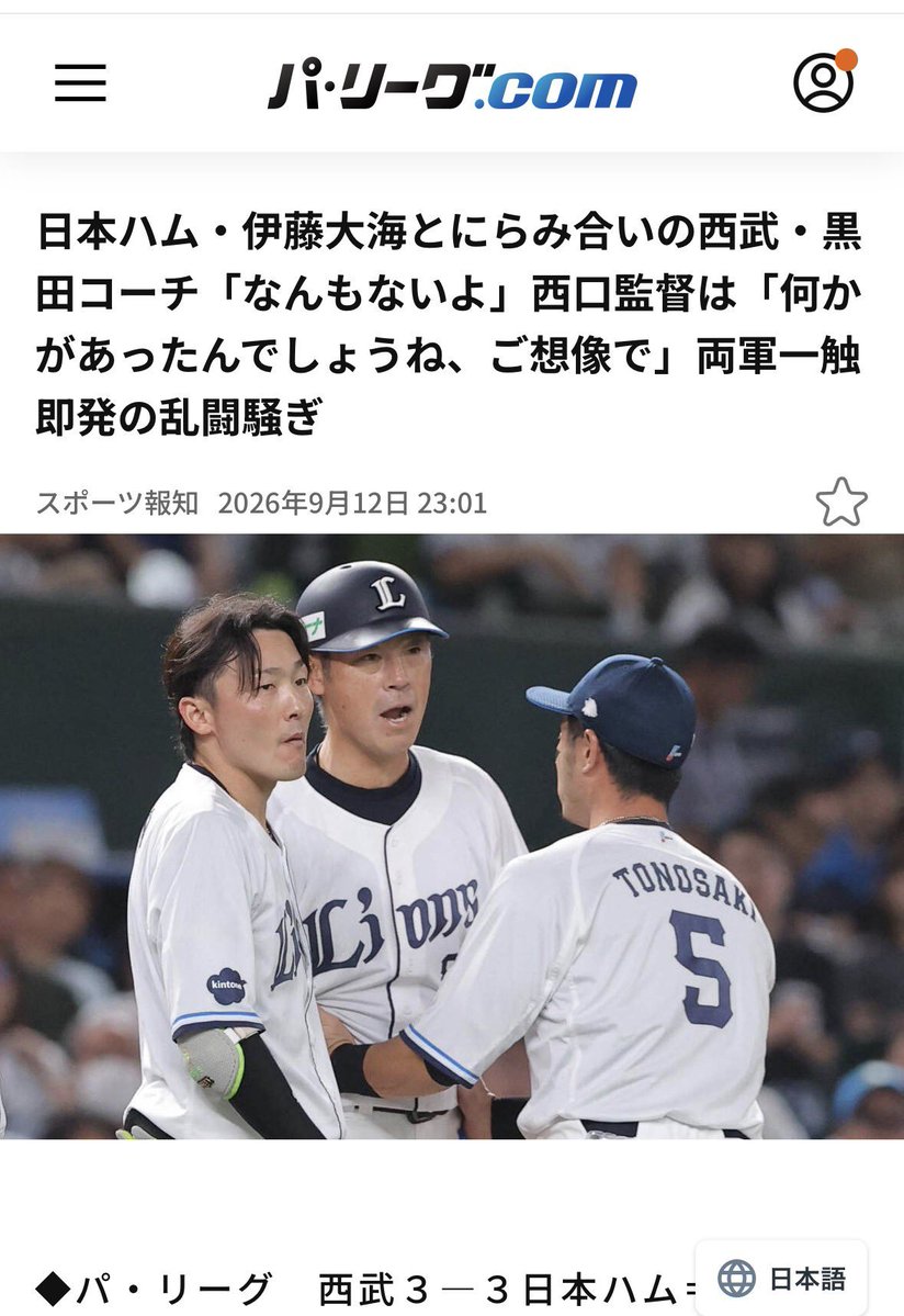 TN19820703's tweet photo. 自分らのしでかしたことを棚に上げて水野選手を叩いてるから言ったまでなんだけどね。🤷‍♀️🤷‍♀️🤷‍♀️
あっ、伊藤投手にイチャモンつけるコーチのいる球団ファンはその程度ってことか。だから彼が治療中に指笛でブーイングするなんて愚行に走れるんだろうな。（察し）🤣🤣🤣
#lovefighters https://t.co/iSoQSqk3sP