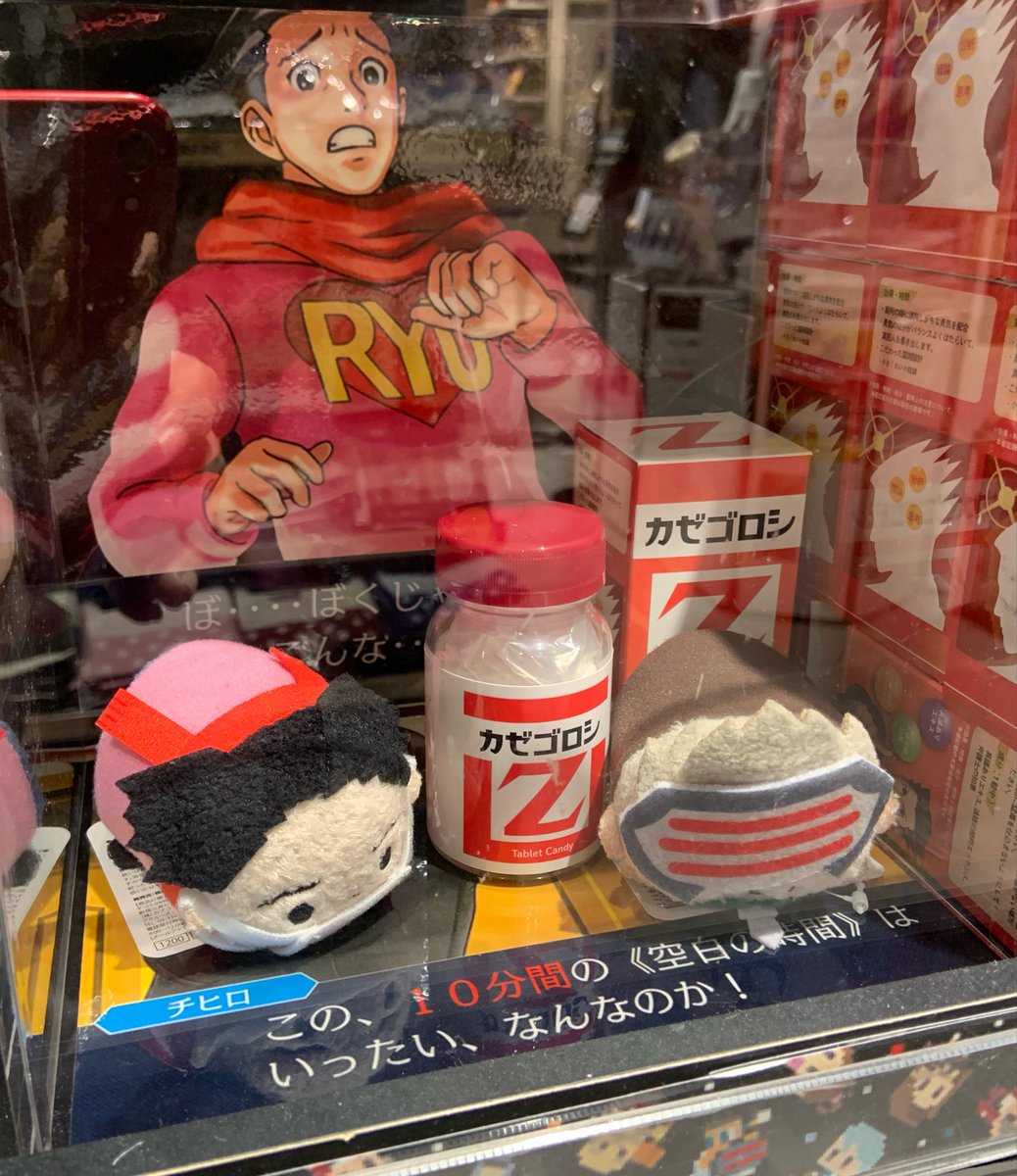 b3_re4's tweet photo. 逆転裁判
ちいかわランドで順番がくるまで色々見てて 大好きな逆転裁判のエリアも見てたんですが、荷物の事考えている かなり悩んで買わなかった逆転裁判3に出てきたカゼゴロシZ。 やっぱり買っておけばよかったと後悔😭バイオハザードの薬も。中身はラムネ  🙂 りゅうちゃんかわいいです https://t.co/b6sXF8EuDR