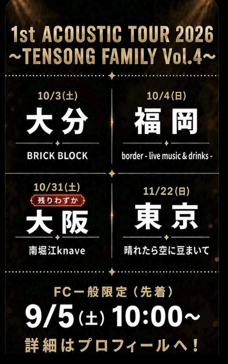 10sf_syo_1023's tweet photo. ひらぼ〜 TENSONGの会場で声掛けてくれて有難う。
久しぶりに会えて嬉しかったです。
FC再入会おめでとう😊✨
無事にFCライブチケット購入できてよかった。
また会おうね🫶
今でもFC入会してチケット買えますよ✌️
 #TENSONG
 #ミナホ
 #FCライブ https://t.co/NEHADaEB0e