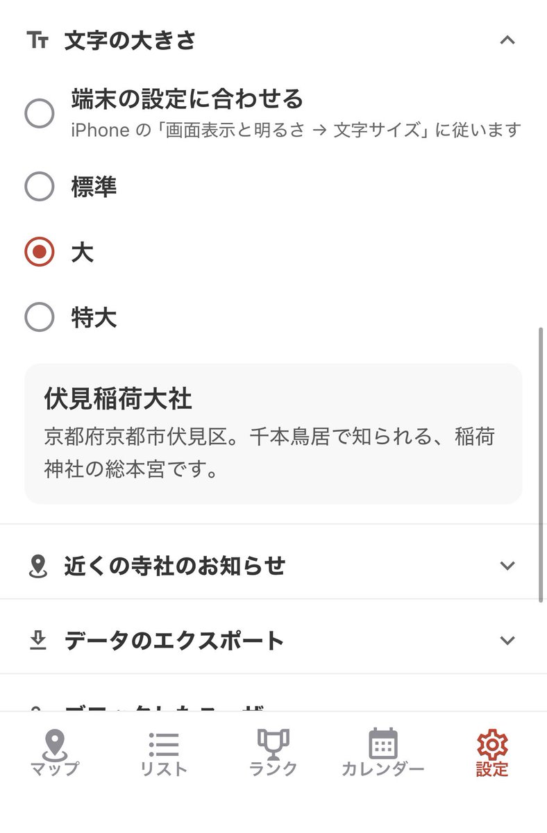 SAlN_app's tweet photo. 1.2.8以降は文字の大きさを選���できます！
アプリ設定画面の「文字の大きさ」から
使いやすい大きさを選択ください。 https://t.co/9ywp1uBG3k