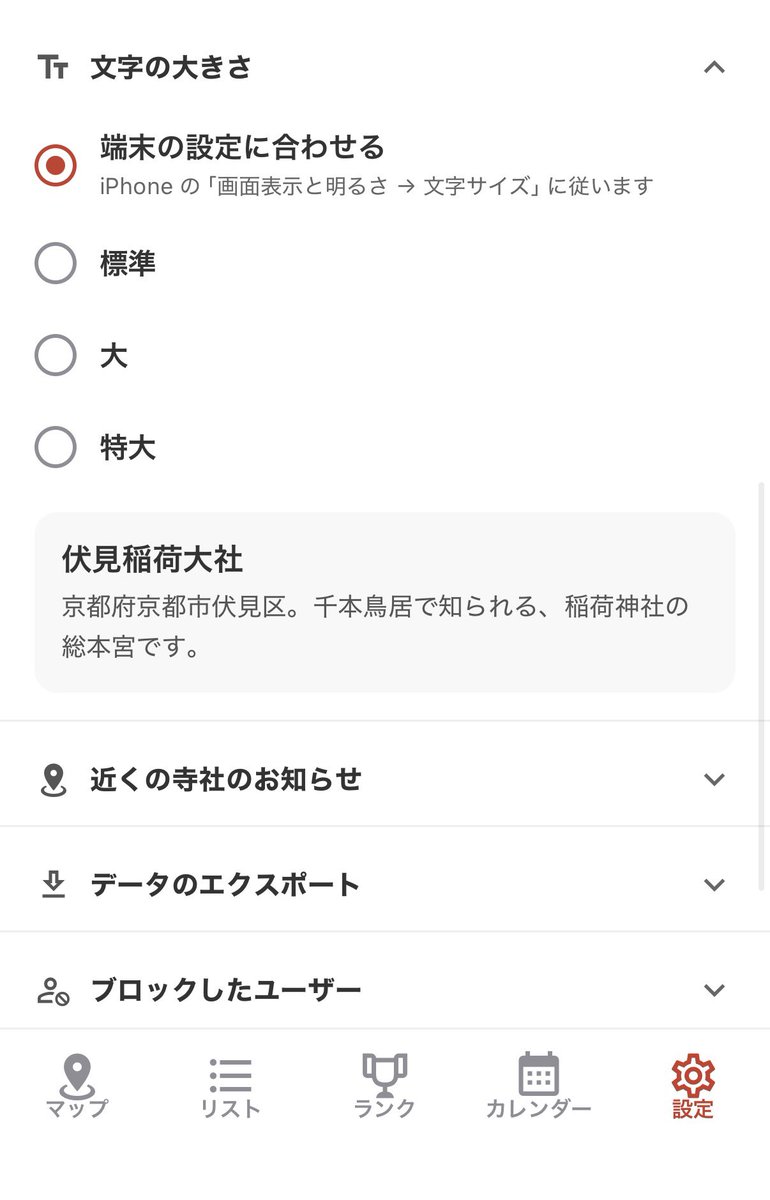 SAlN_app's tweet photo. 1.2.8以降は文字の大きさを選���できます！
アプリ設定画面の「文字の大きさ」から
使いやすい大きさを選択ください。 https://t.co/9ywp1uBG3k
