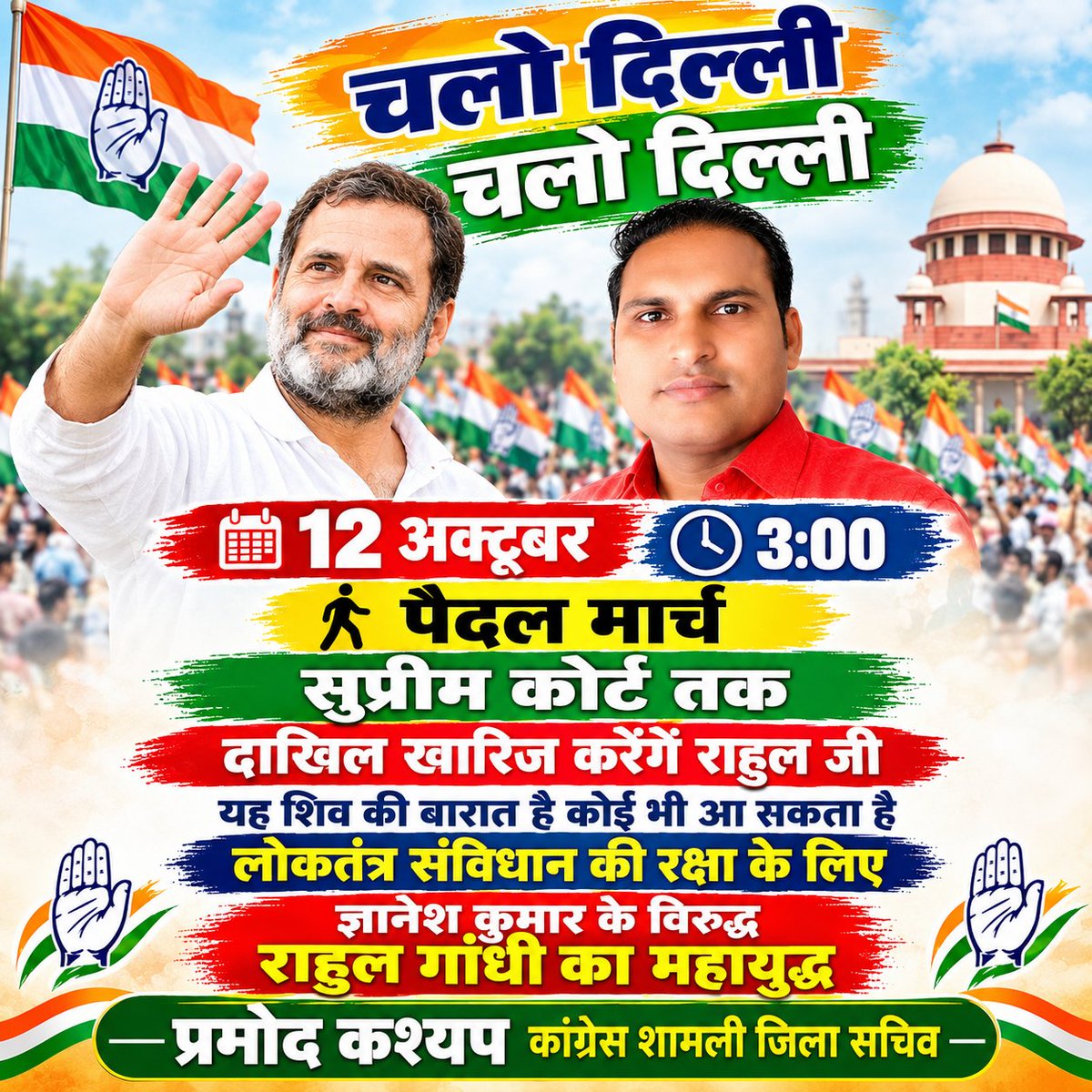 IncParmod's tweet photo. @SupriyaShrinate @RahulGandhi चलो दिल्ली चलो दिल्ली https://t.co/cXj6qR1oF8
