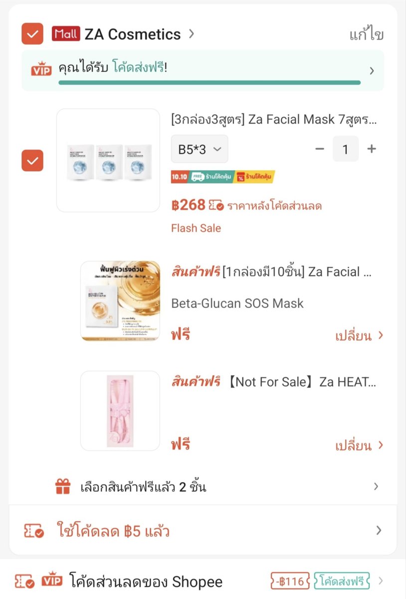 NNNani_tellpro's tweet photo. มาสก์หน้า #Za Facial Mask 3 กล่อง (กล่องละ 10 แผ่น) ใน #Shopee 
🎁 ยังมีโปรฯ แถมฟรี! มาสก์ 1 กล่อง (10 แผ่น) และเซตอุปกรณ์จัดแต่งทรงผม 4 ชิ้น 
⚡ วันนี้ (12 ต.ค.) Flash Sale หลายตัวเลือก
🧡 ตัวเลือก B5*3 ถูกสุด ใช้โค้ดร้านลด 5 บาท + โค้ด Shopee ลด 30% [เช่น SEA1010] ✨ เหลือ 268 บาท คิดแล้วเฉลี่ยมาสก์แผ่นละ 6.7 บาทค่ะ 
👇
https://t.co/fbspaMvhdN