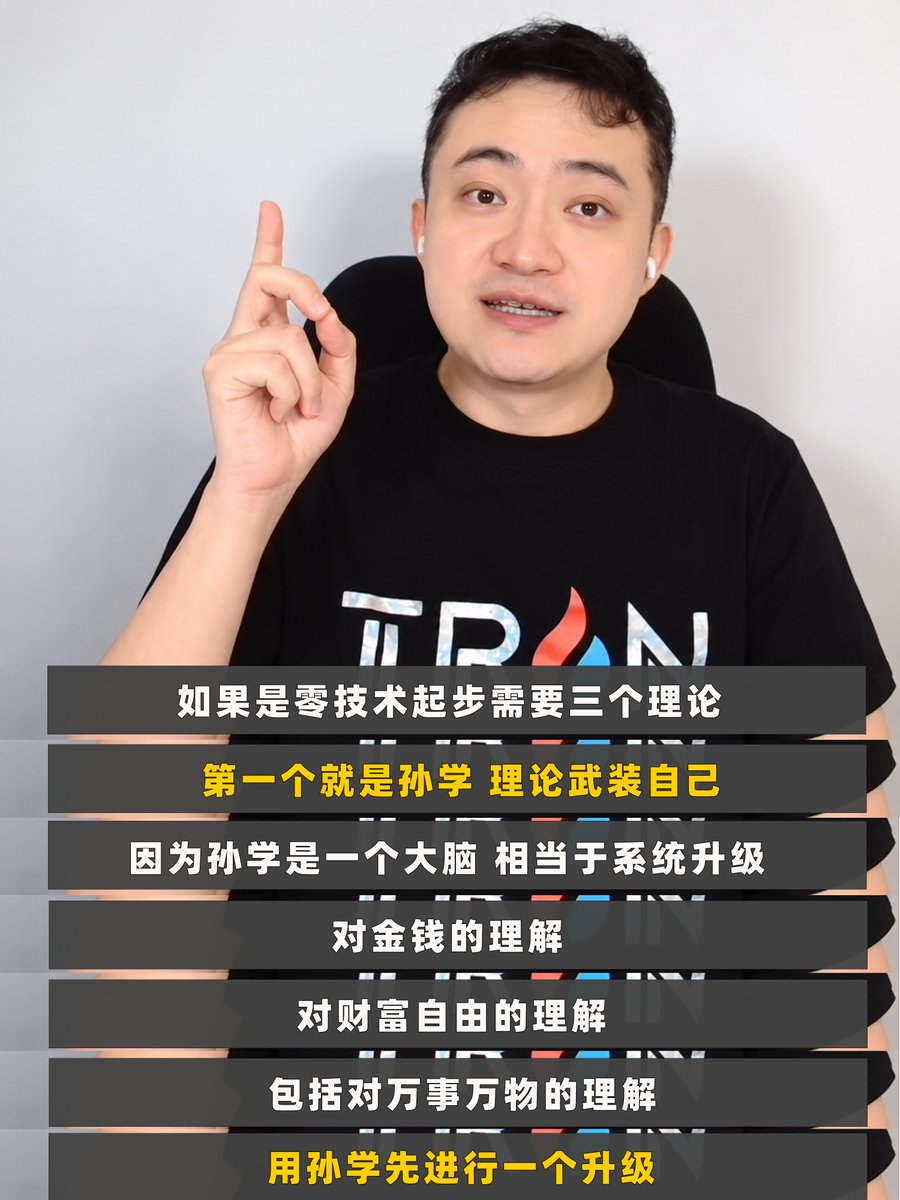tron_boniu's tweet photo. 孙学2.0｜AI时代普通人的实操指南  @justinsuntron https://t.co/RB6OEfnbsS
