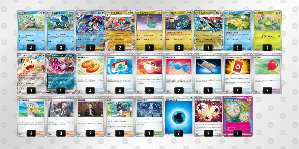 pokeca_book's tweet photo. シティリーグ10/12【月】
フルコンプ福岡天神店（福岡）

優勝　ドラパルト
準優勝　ゲッコウガ
TOP4　イイネイヌ
TOP4　ゲッコウガ https://t.co/RoINy6MyLq