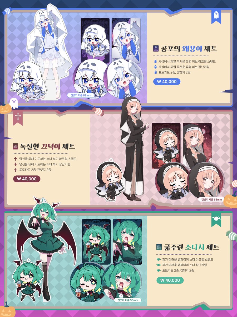 VIVIDOORKR's tweet photo. [🎃비비도어 할로윈 풀COS 굿즈 판매 안내🦇]  

안녕하세요, 리스너님들!
할로윈을 기념하여, 버츄얼 세상에서 가장 오싹한 녀석들이 찾아왔습니다!

지금 🎃할로윈 풀COS🦇 모드인 이브, 부기, 소다를 만나 보세요!

코미버스 2026 가을 현장 판매 선입금
⏰10/12(월) 21:00 ~ 10/22(목) 23:59
https://t.co/PMufIvlVHh
온라인 판매 기간
⏰10/12(월) 21:00 ~ 11/1(일) 23:59
https://t.co/rgQLKa5c7L