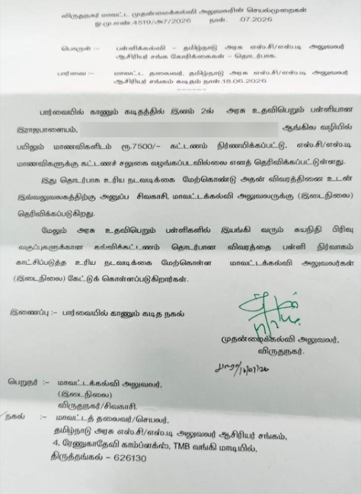 ramsundaramTOI's tweet photo. English-medium education comes at a price in Tamil Nadu’s govt-aided schools!

Schools demand ₹7,500 to ₹15,000 as 'special fees', while govt-fixed fee is Just ₹200 to ₹500.

Attached: #Virudhunagar CEO's warning circular &amp; action directive on complaint by SC/ST teachers. https://t.co/AvwBg5JEi8