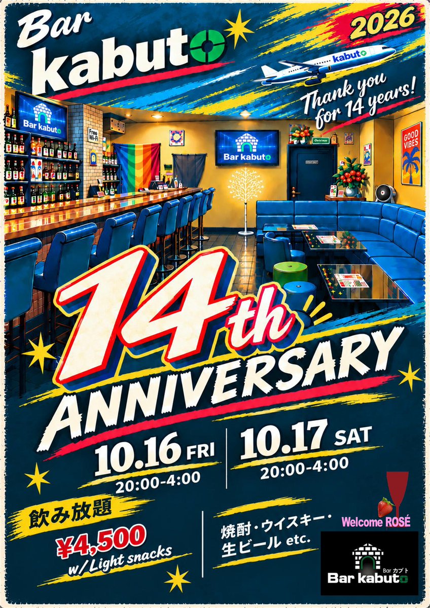 bar_kabuto's tweet photo. 皆様のおかげをもちまして、
Bar kabuto は、本日14歳の誕生日を迎えました 🎉

これまでのご縁に、心より感謝いたします🙏

今週末の金・土は、
「14周年パーティ」 を開催します✨

ぜひ皆様のご来店をお待ちしております！

Bar kabuto

#kamata #gaybar https://t.co/ObznYBbCLa