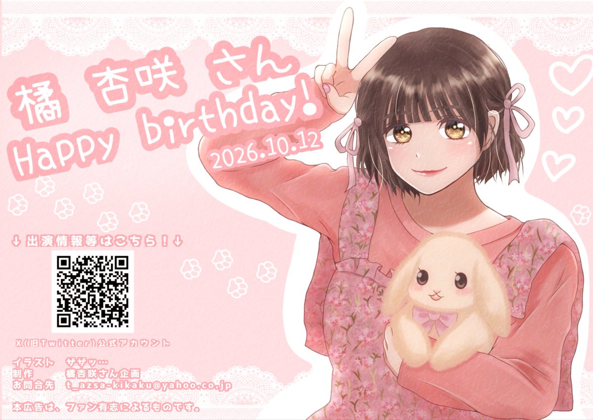 zazaza_hahaha's tweet photo. 🎂橘杏咲さんバースデー駅広告🎂
この度、こちらの駅広告のイラストを担当させていただきました。
素敵な企画に参加させていただき光栄です❕ありがとうございました❕🔆

#橘杏咲さん誕生日広告2026
#橘杏咲 https://t.co/pOUgDA5Zh4