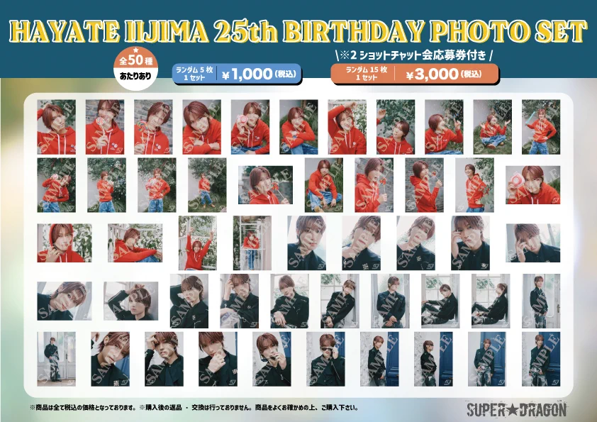 スタダ便 в X: „🐉SUPER☆DRAGON🎂 #飯島颯 25歳バースデーPHOTO SET＆
