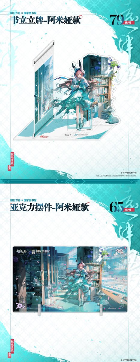 AK_CN_Shitpost's tweet photo. Arknights x National Library of China collab merch https://t.co/wnRrMcp9IZ