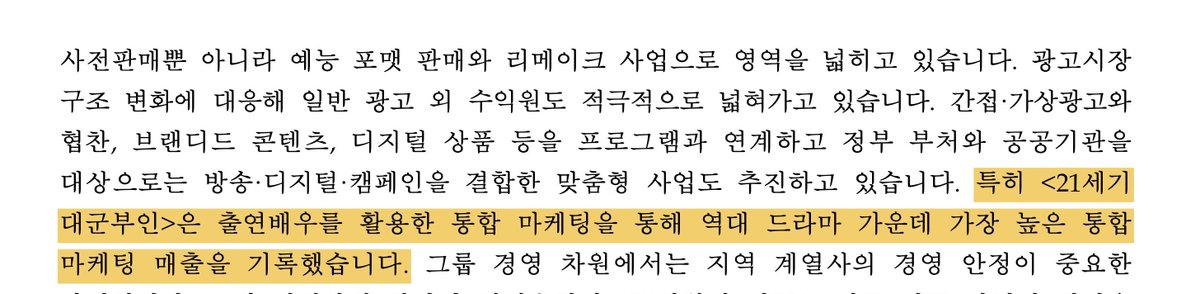 iuedelweiss's tweet photo. 방송문화진흥회 임시이사회 속기록에 언급된 ‘21세기 대군부인’

According to the minutes of the extraordinary board meeting of the Foundation for Broadcast Culture (FBC):

1. “Perfect Crown” recorded the highest integrated marketing revenue (in MBC drama history) through integrated marketing using its cast members.

2. “Perfect Crown” was pre-sold to Disney+, and its estimated profit was reported to be 14B KRW.

Note: FBC is a special corporation that serves as MBC’s largest shareholder and is responsible for overseeing its operations.

🔗 https://t.co/weOIOK97CP

#아이유 #IU #21세기대군부인 #PerfectCrown