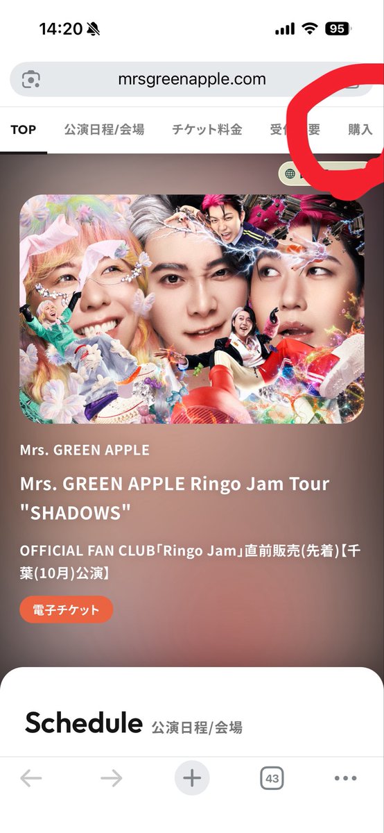 natade_n7's tweet photo. ミセスSHADOWS先着画面遷移のコツ
千葉公演参考
使用機器:ブラウザ➡️iPhone:Chrome

①申し込みボタンの場所で待機
②先着開始したら右下の点から更新
③右上の購入ボタン

以上のやり方でスクロールせずに確実に進めます！！！
有料ノートなんか買うなよ〜〜wwww https://t.co/mYRfQH3YRZ