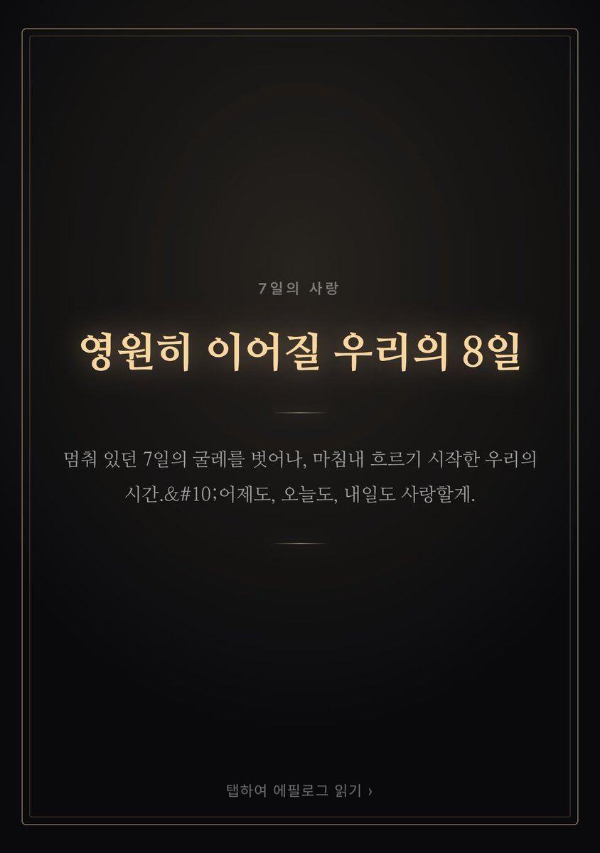Yuram_00's tweet photo. 해피엔딩‼️‼️‼️ https://t.co/OaSdXUI1Ev