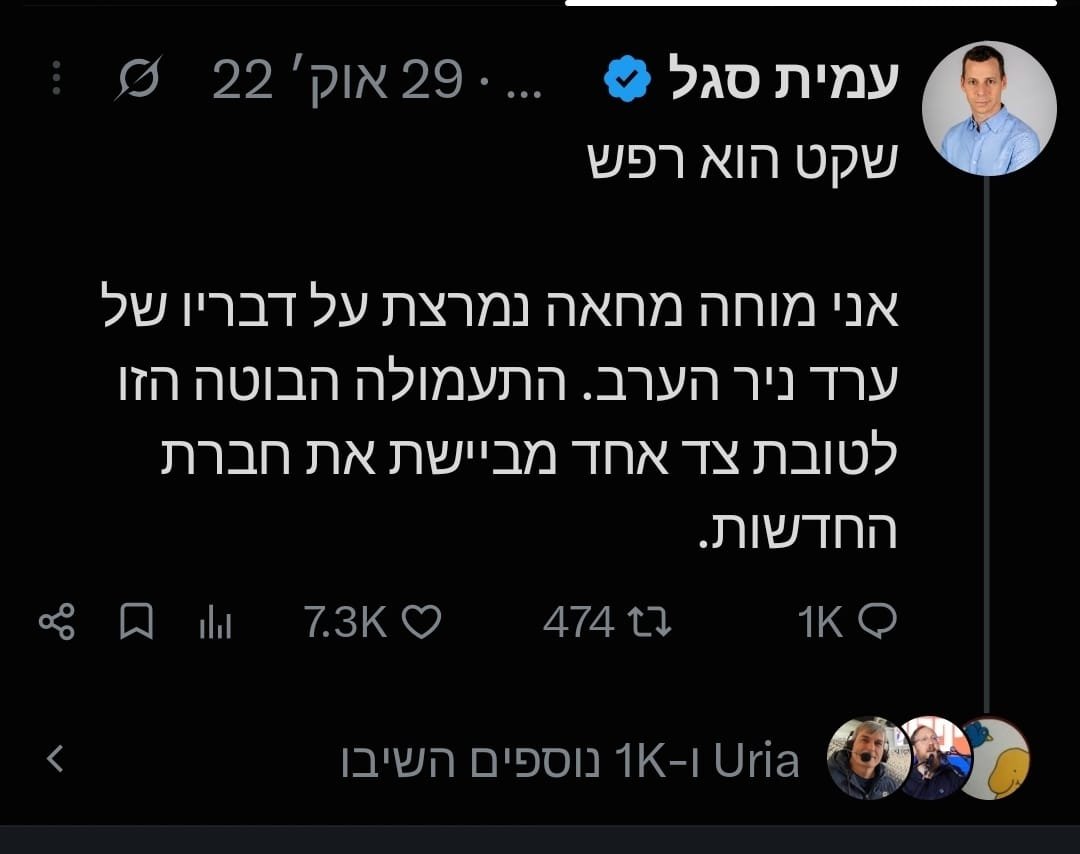 yosimiz1's tweet photo. שקט הוא רפש
אני מוחה מחאה נמרצת על דברים שכתבו והציגו פרשנים. התעמולה הבוטה הזו לטובת צד אחד מביישת (לעניות דעתי הלא קובעת) את חברת החדשות. https://t.co/SBbgMnXcyV