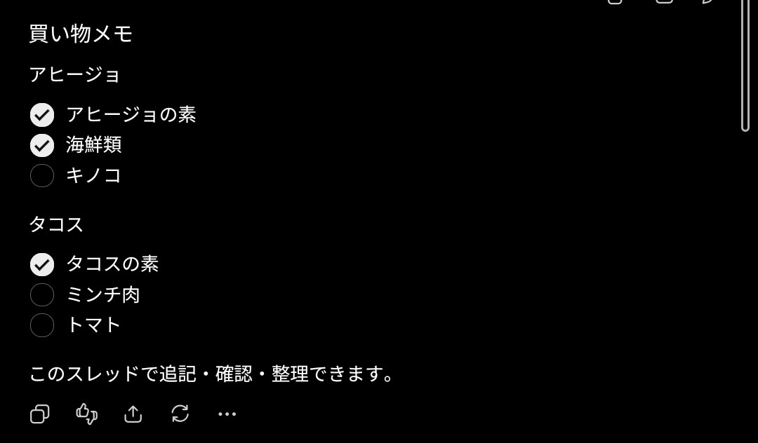 bousyu7's tweet photo. おお〜。GPTに買い物リスト投げると触れるチェックリストにしてくれる笑 https://t.co/0DV45yO1n6