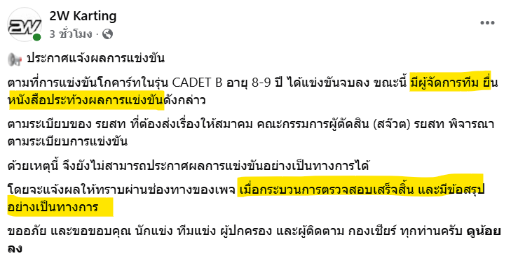 TifFaNy_9member's tweet photo. ทางผู้จัดงานประกาศชัดเจนว่าจะแจ้งผลเองหลังจากตรวจสอบและมีข้อสรุปอย่างเป็นทางการ ทางผู้จัดงานยังไม่กล่าวหาผู้ใดทั้งนั้น

แต่....ปอ สามีเบ๊นซ์ พริกไทย ออกมาประกาศให้ทราบและชี้เป้าเลยว่า คันที่ชนะที่ 1 ซึ่งแน่นอนทุกคนรู้ว่าเป็นพายุ ซึ่งยังไม่ได้มีการประกาศอะไรเลยว่าเค้าผิดหรือไม่ผิด

แล้วถามกลับว่าทำไมก่อนแข่งถึงไม่ตรวจสอบก่อนเด็กๆลงแข่งกัน??