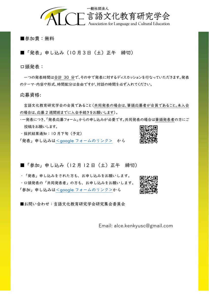 NKhihyo's tweet photo. ※発表者熱烈募集中※
【言語文化教育研究学会　第14回研究集会「で、答えは何？」―タイパにまつわるエトセトラ　発表者募集】
https://t.co/aEmgyrPSrO
・日程：2026年12月19日（土）10:30-16:00
・開催方法：オンライン
・参加資格：会員／非会員に関わらず参加いただけます。 https://t.co/BGnoBqjcDm