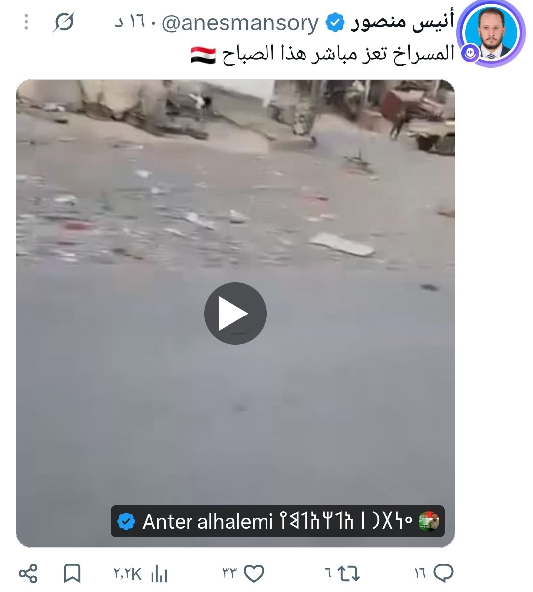 ZakariaAlRamim's tweet photo. طبعا شاهد الزور انيس منصور 

اسقط الجوف مرتين وارسل طائرة اباتشي للساحل واسقط باب المندب واليوم يكذب انهم 
مسيطرين على المسراخ بفيديو قديم 

يكذب ويفتضح وكان شي لم يكن انا اتحداة يجيب مقطع بتاريخ اليوم اتحداة من المسراخ https://t.co/3FnUpz40oP
