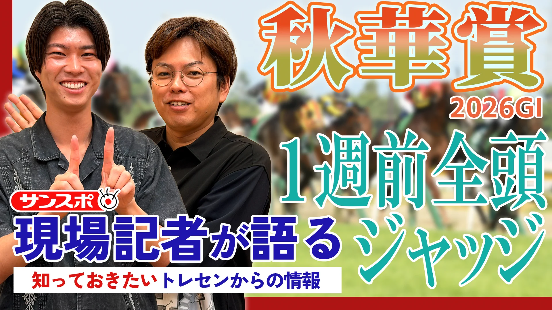 サンスポ 競馬 予想
