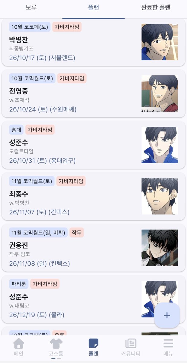 enoilas's tweet photo. 11월까지 현재 정해진 플랜입니다... https://t.co/xLQDpHA1zA