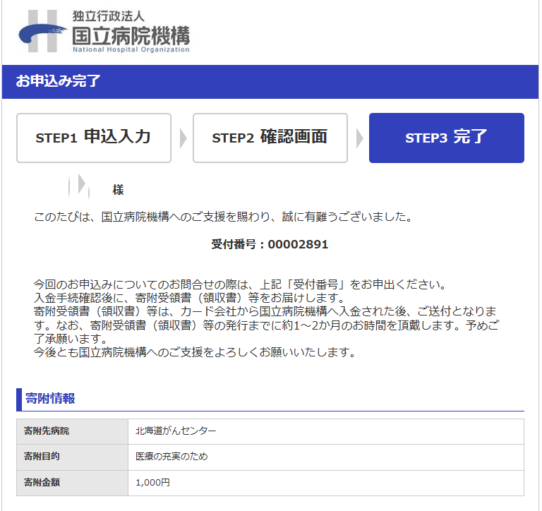 suigyu703's tweet photo. 「グエー死んだンゴ」の日は明後日だけど今日はなかやまニキの一周忌なので北海道がんセンター、がん研、大隅基礎科学創成財団の3か所に追い香典。
1年間この3か所をローテーションで毎月「グエー死んだンゴ」の日に追い香典してたけど一先ず毎月の追い香典は今回で打ち止め。成仏してクレメンス。 https://t.co/2mSyVUgipk