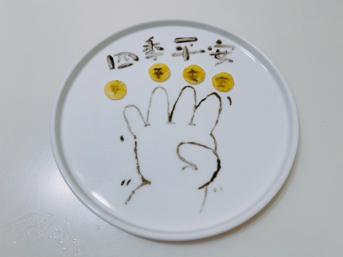 LylaTraverge's tweet photo. [再嘲孔盤沿]という奇妙な文字組み合わせの文言が、どこからか浮かんできた、ちょっとユーモラスな瞬間。 https://t.co/9Obwse2j1Y