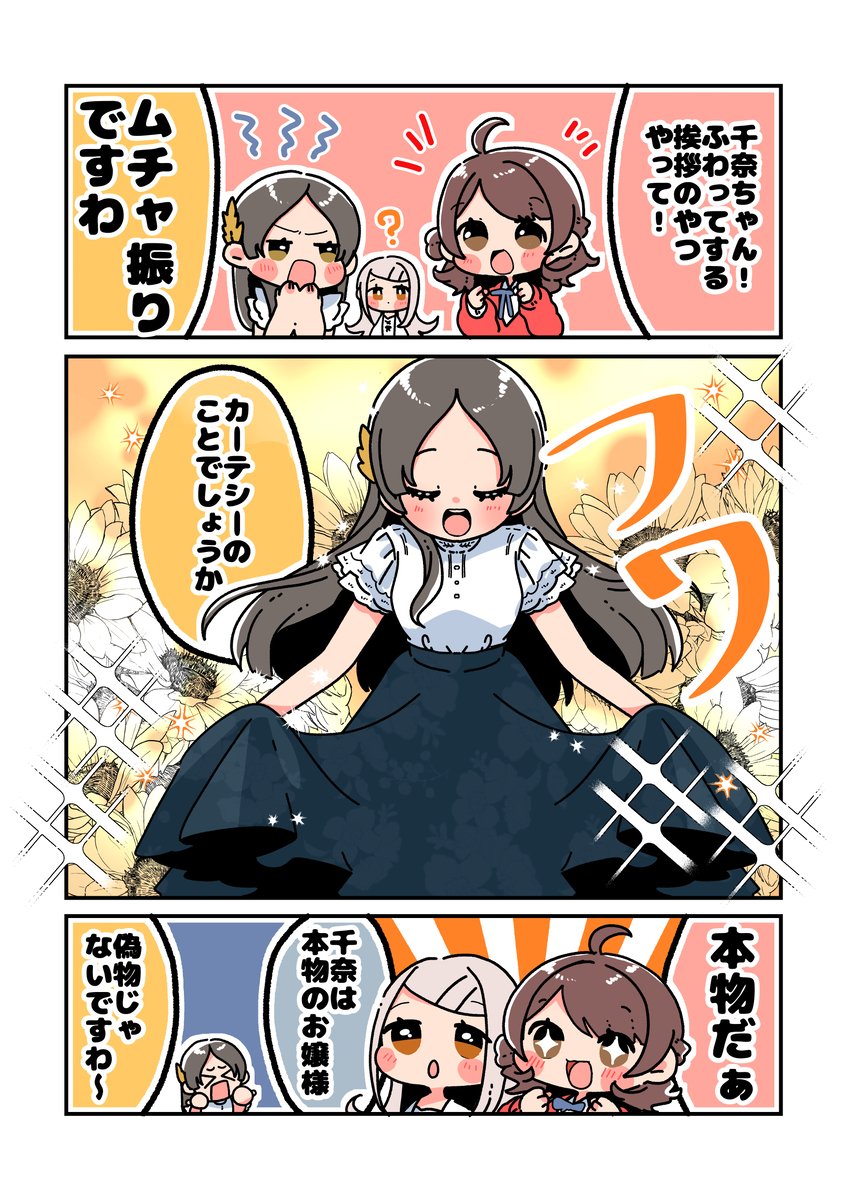 zzz_zzz0502mac's tweet photo. お嬢様としての格を見せつけますわ〜！
#学マスFA https://t.co/H5ZSDPRj7Y