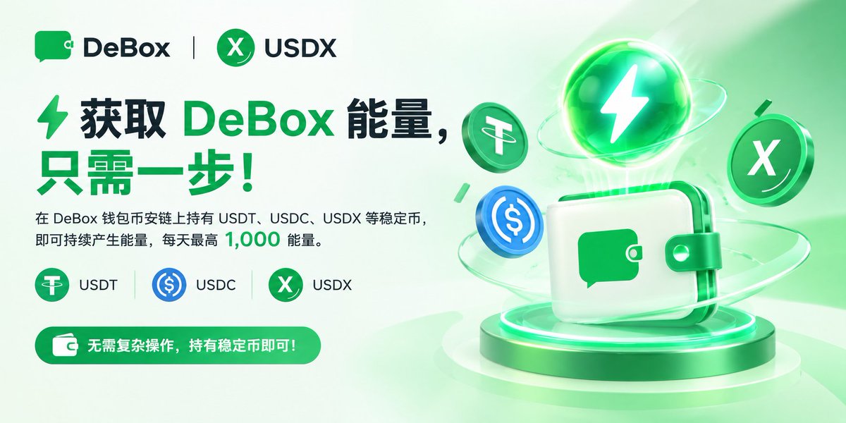 rory168's tweet photo. ⚡ 获取 DeBox 能量,只需一步!
在 DeBox 钱包币安链上持有 USDT、USDC、USDX 等稳定币,即可持续产生能量,每天最高 1,000 能量。
无需复杂操作,持有稳定币即可!
#DeBox #USDX #USDT #USDC https://t.co/Gp2W2L3XPR