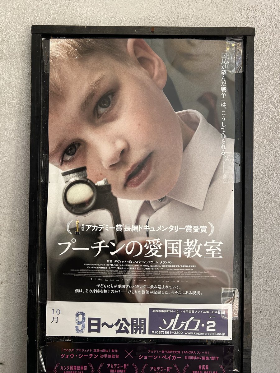 Hero_aya's tweet photo. #プーチンの愛国教室 #ソレイユ 
この監督凄いよね。
重罪に問われかねない中で民主主義の旗かがけてるなんて。
で、卒業式の祝辞？素晴らしい。生徒以外にも父兄や教員の前であそこまで話せるのは覚悟がいる。
教育、色々怖いね。見た人反面教師にして欲しい。 https://t.co/qvU3yqA0bI