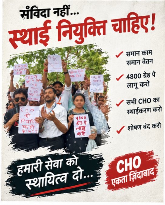 Praveen28380652's tweet photo. CHO की सेवा को स्थिरता और सम्मान देने के लिए स्पष्ट कैडर नीति जरूरी है। @brajeshpathakup जी, स्थायी CHO कैडर, ₹4,800 ग्रेड पे और PBI विलय पर आधिकारिक जवाब दें। अब समाधान की दिश��� में ठोस कदम उठाइए। जवाब जरूरी है।
@CMOfficeUP
@myogioffice @mediacellsp
#UPCHOPermanentCadre #UPCHO https://t.co/QH5K2H3KyR