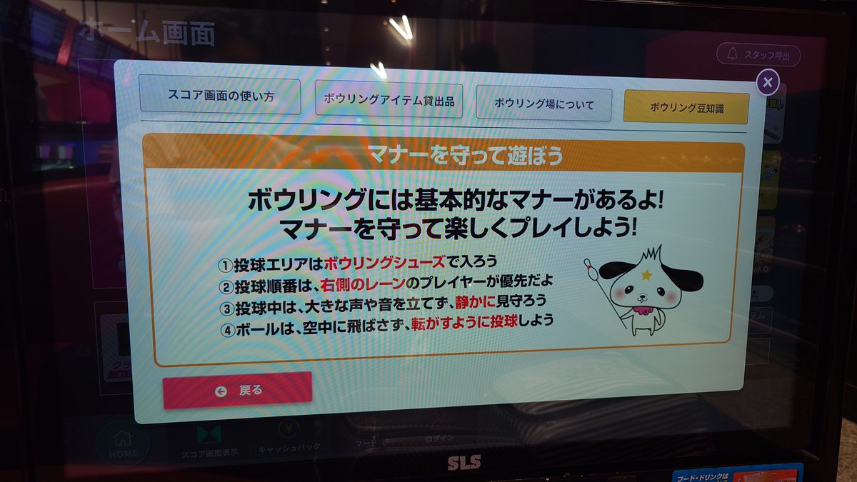 SAYtochin's tweet photo. ラウンドワンにもルールやマナーはあるだで😇 https://t.co/ZjXfb3Kep4