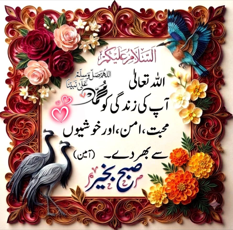 Javed60M's tweet photo. السلام عليكم و رحمت الله وبركاته 
صبح بخير https://t.co/5lZYkRRgox