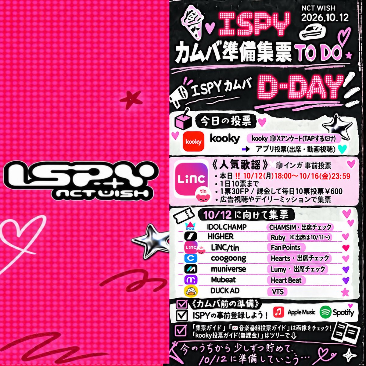 nctwishstreamjp's tweet photo. 📣いよいよ10/12 18時‼️
【NCTWISHカムバックDAY🍦🥧】 

ついに10/12 18時‼️
NCTWISHの『ISPY』発売日です💚

18時からのスケジュールをまとめました👇

🪽18:00～ 「ISPY」MVプレミア公開
　
　※🌟MV公開直後【初回再生】
　　🌟24時間以内にやることは
　　　（10/13 18:00まで）下記をチェック！

🪽18:00～ デジタル音源配信開始
　　　　　ストリーミングしよう！
　　　　　(YouTubeMusic.spotify 等)
               
🪽18:00〜インガ 事前投票🗳️開始！

🪽18:00〜📹📱ショート動画投稿開始！　　　　　　　　　

🪽19:00〜音源一斉ダウンロード

対象： iTunes /spotify/YouTubeなど
🔗対象サイトhttps://t.co/Ds6ASzjbm3
⚠️ 全曲"単独購入"をお願いします！

🪽20:00〜shazamを１日3回しよう！

🪽22:00～ リマインダー:音源一斉ダウンロード

·̩͙꒰ঌ---------------♆---------------໒꒱·̩͙

📌18時からの最重要ポイント

《YouTube急上昇を目指そう‼️》

🌟10/12（月）18:00 MV公開直後【初回再生】

✅18:00のMV公開に全端末で参加

✅YouTubeの設定を確認
YouTube設定 → 全般から
「国/地域：日本」「統計情報：ON」を確認

✅YouTubeで「NCTWISH MV」などと検索し、MVをクリック。手動再生。

✅消音・早送り・巻き戻し・一時停止・速度変更・ループ再生・広告スキップ

✅最初から最後まで視聴。

✅MVは最後まで視聴

✅視聴後はすぐ「いいね👍」「コメント💬」「シェア」

✅MVの感想を自分の言葉でコメント

✅SNSでMVリンクを拡散

✅ ハイプ機能が表示されたらハイプ（MAX3回）
チャンネルのコミュニティ投稿にもいいね・コメント

✅MV公開直後の1時間を特に意識してストリーミング

🌟24時間以内にやること（10/13 18:00まで）

《🔁 自分で動画を回す》

☐ 手動検索「NCTWISH MV」
→ PVをクリックして視聴
→ 閉じるかTOPボタンを押す → 手動検索…🔁

📌動画公開後24時間／70再生目安であれば連続再生でも動画カウントされるという情報あり

➡️ 非公式ですが、最近も3グループで確認されている手法として、24時間以内は連続再生で70回をがあります。70回をする場合、その後は間に他の動画を挟んで自然な形で視聴しよう！

·̩͙꒰ঌ---------------♆---------------໒꒱·̩͙

《デジタル音源配信》

✅ デジタル音源配信
YouTube Music、Spotify、Apple Music
この3つを中心にストリーミングをお願いします！
音楽番組🥇のために、ぜひ再生・保存・シェアで応援してください。

━━━━━━━━━━

《デジタル音源購入》

✅デジタル音源購入

音源一斉ダウンロード

対象： iTunes /spotify/YouTubeなど
🔗対象サイトhttps://t.co/Ds6ASzjbm3
⚠️ 全曲単独購入をお願いします！
(単独購入のほうがアルバム購入より加算されるポイントが多くなる仕様)

━━━━━━━━━━

《ショート動画投稿》

✅ ショート動画投稿開始！
📌TikTokだけでなくIGやYouTubeのアカウントも準備して同じ動画を3つのSNSに投稿できるようにしましょう

·̩͙꒰ঌ---------------♆---------------໒꒱·̩͙

《🗳️インガ 事前投票 🗳️》

✅ 🗳️インガ 事前投票 🗳️
・本日‼️10/12(月)18:00〜10/16(金)23:59
・1日10票まで 
・1票30FP / 課金して毎日10票投票する場合¥600
・広告視聴やデイリーミッションで集票🉑

·̩͙꒰ঌ---------------♆---------------໒꒱·̩͙

✅ステーションヘッド、ファン開催のweverseパーティでリスニングしよう💚
(開催パーティは順次紹介していきます🪽

·̩͙꒰ঌ---------------♆---------------໒꒱·̩͙

✅1日3回SHAZAMしよう！

公式のプレイリストに反映されやすくなり、ウィシズニ以外の人々がISPYを聞くキッカケになります！

·̩͙꒰ঌ---------------♆---------------໒꒱·̩͙

📱リマインダー:音源一斉ダウンロード
（22:00～）
      ※夜まで音源を落とせてなかった方、一緒にやりませんか？

①「ISPY」を単曲購入
🔗 https://t.co/Ds6ASzjbm3

·̩͙꒰ঌ---------------♆---------------໒꒱·̩͙

いよいよ長く準備してきたカムバックが始まります🪽

初日・初動の成績は今後の活動にも大きく影響します。

そして、一人ひとりの視聴再生、ダウンロード、ショート動画投稿、🗳️投票がNCTWISHの力になります💪💚

楽しみながら💚できることから！
NCTWISHに応援を届けよう🪽

#NCTWISH #nctwish
#ISPY
 #🍦🥧
@nctwishofficial @nctwish_jp