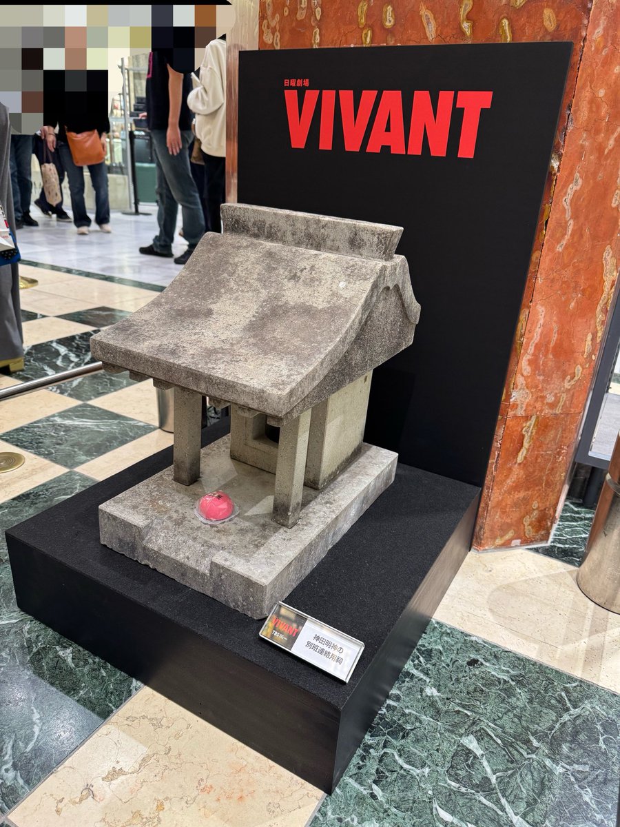 fuga_yk's tweet photo. 家の近くだったので行ってきました！！人えぐい
#VIVANT https://t.co/uBpZNPnu1s