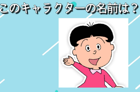 PieroRush's tweet photo. サザエさんクイズ https://t.co/PGIZpDGxzk