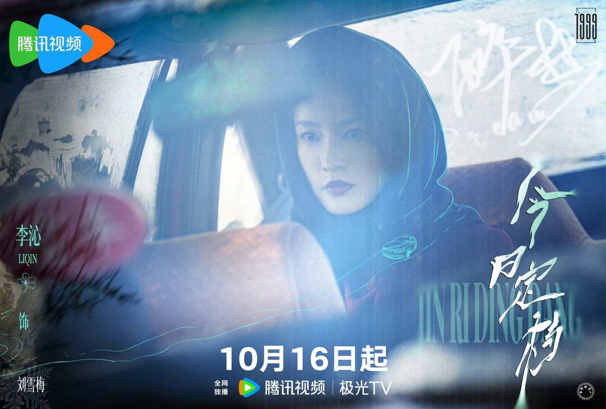 19900927_'s tweet photo. 251012 𝘚𝘵𝘶𝘥𝘪𝘰 𝘜𝘱𝘥𝘢𝘵𝘦
Mark your date! #Dream 醉梦 will be released on October 16th!
#LiQin #李沁 https://t.co/FGQ3enT15D